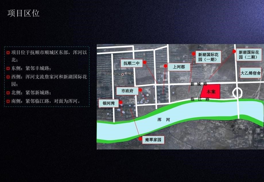 抚顺皇家马德里花园营销策划报告131P_第5页