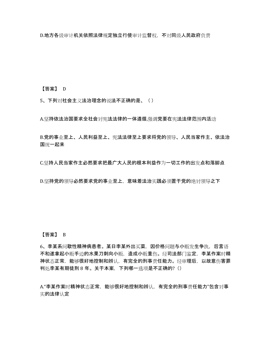 2023年浙江省法律职业资格之法律职业客观题一试题及答案二_第3页