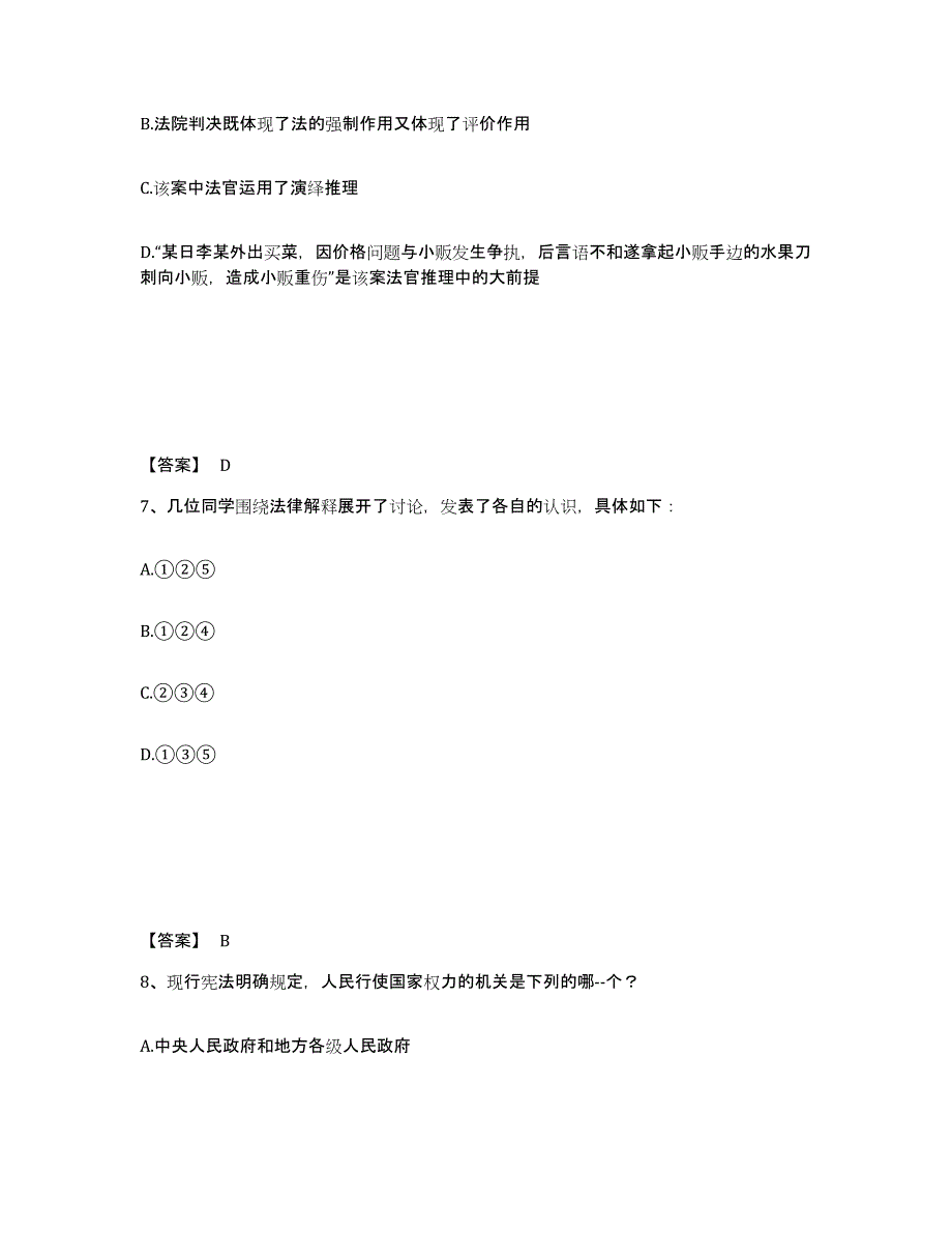 2023年浙江省法律职业资格之法律职业客观题一试题及答案二_第4页