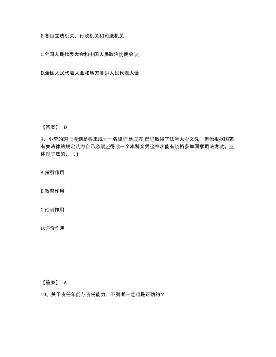 2023年浙江省法律职业资格之法律职业客观题一试题及答案二_第5页