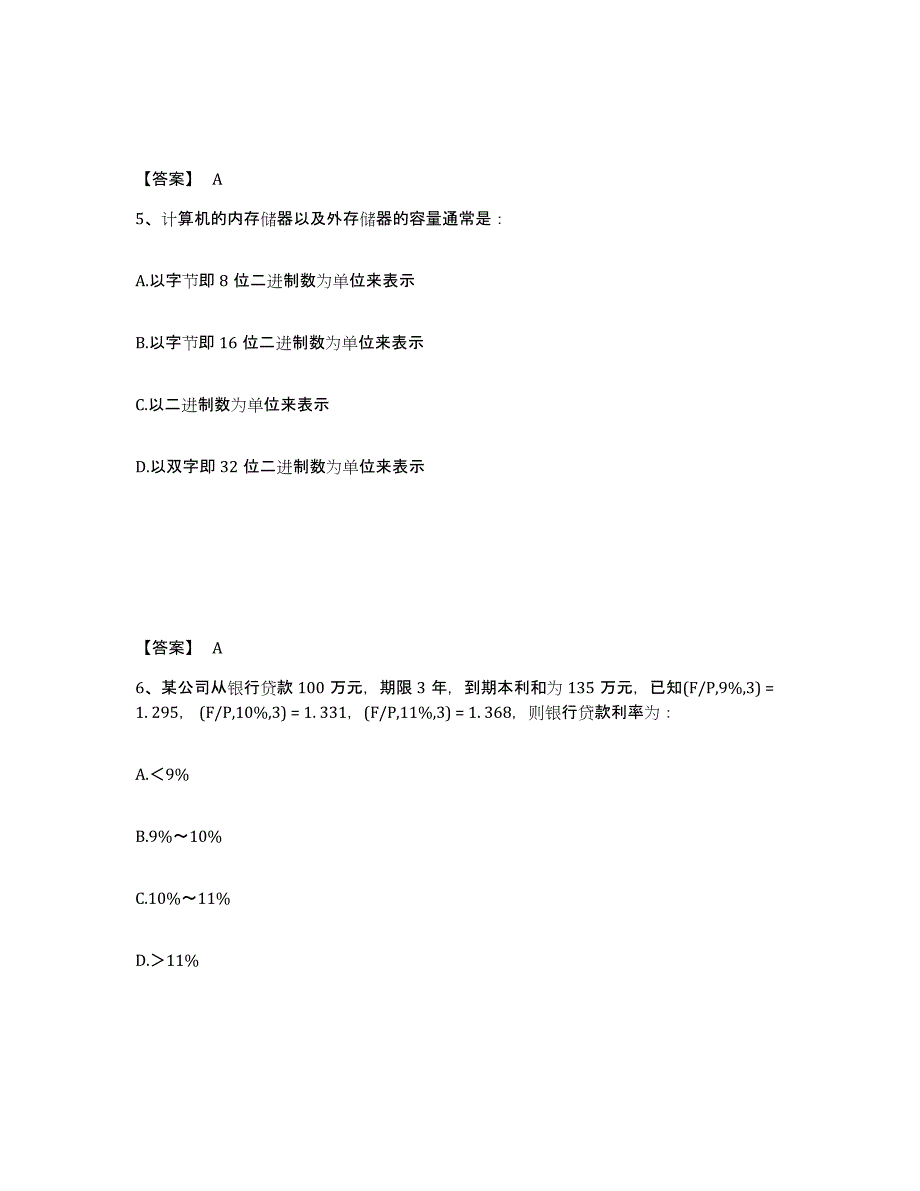 2023年安徽省注册岩土工程师之岩土基础知识模拟考试试卷B卷含答案_第3页