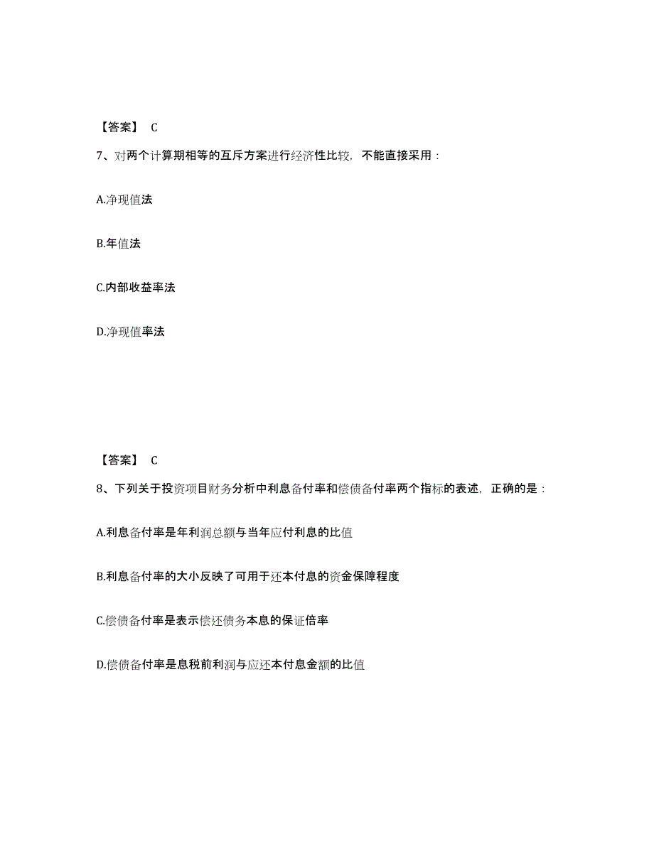 2023年安徽省注册岩土工程师之岩土基础知识模拟考试试卷B卷含答案_第4页