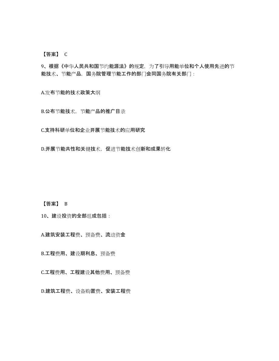 2023年安徽省注册岩土工程师之岩土基础知识模拟考试试卷B卷含答案_第5页