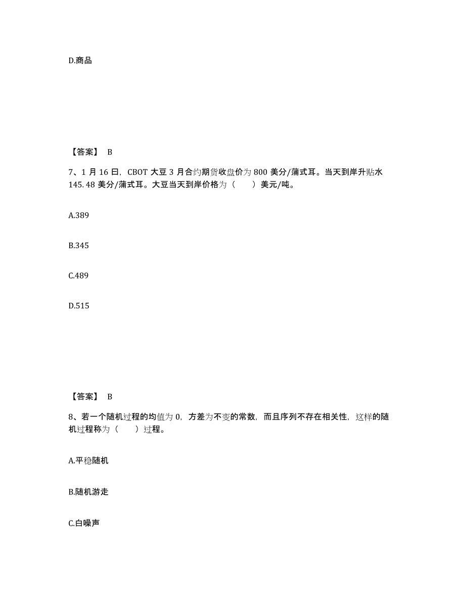 2023年辽宁省期货从业资格之期货投资分析押题练习试卷B卷附答案_第4页