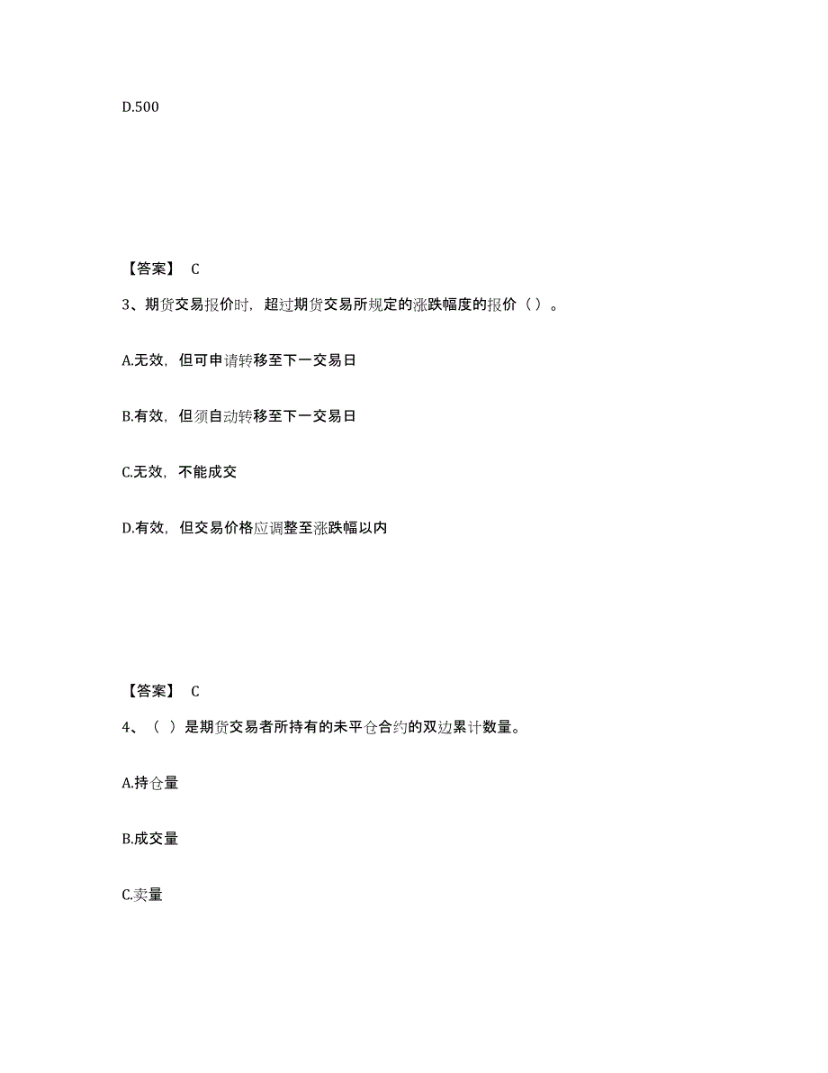 2023年黑龙江省期货从业资格之期货基础知识练习题(九)及答案_第2页