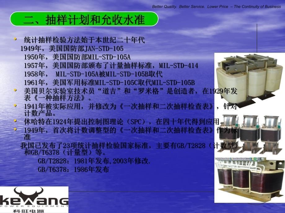 品质管理人员上岗ipqc培训教材1_第5页