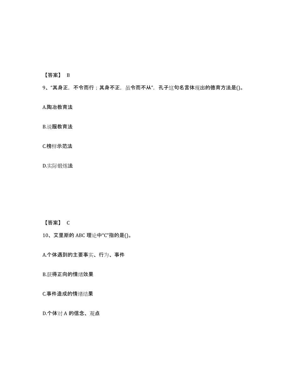 2023年安徽省教师资格之中学教育知识与能力模拟考试试卷B卷含答案_第5页