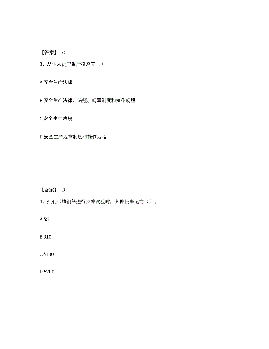 2023年浙江省材料员之材料员基础知识通关考试题库带答案解析_第2页