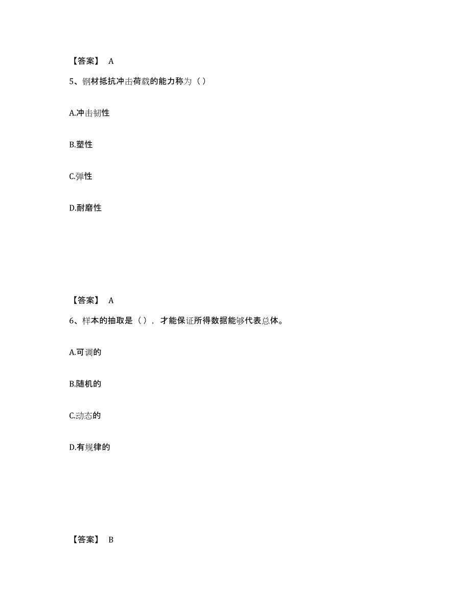 2023年浙江省材料员之材料员基础知识通关考试题库带答案解析_第3页