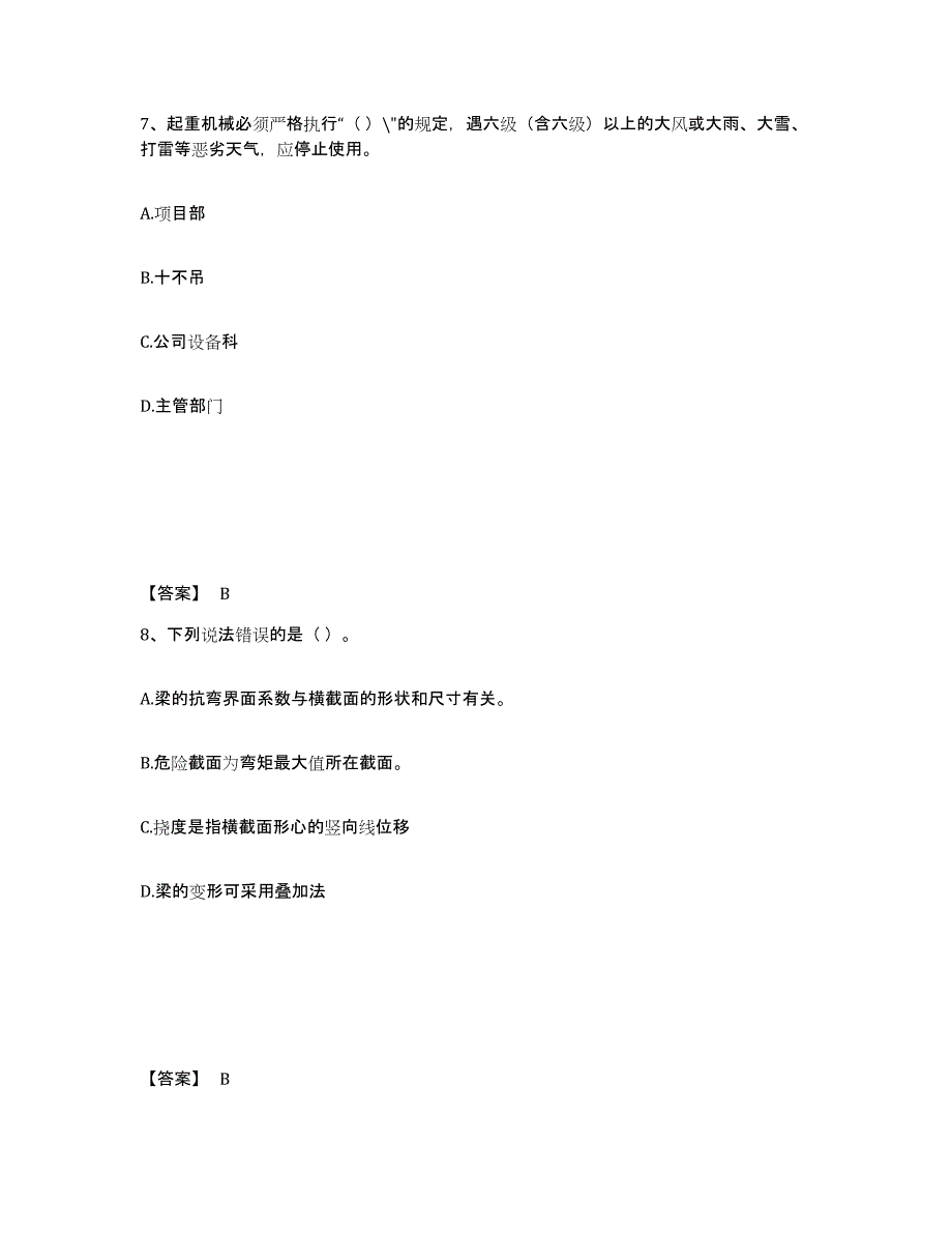 2023年浙江省材料员之材料员基础知识通关考试题库带答案解析_第4页