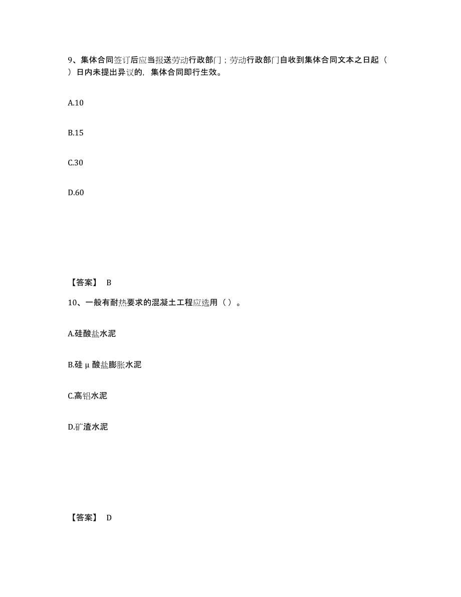 2023年浙江省材料员之材料员基础知识通关考试题库带答案解析_第5页