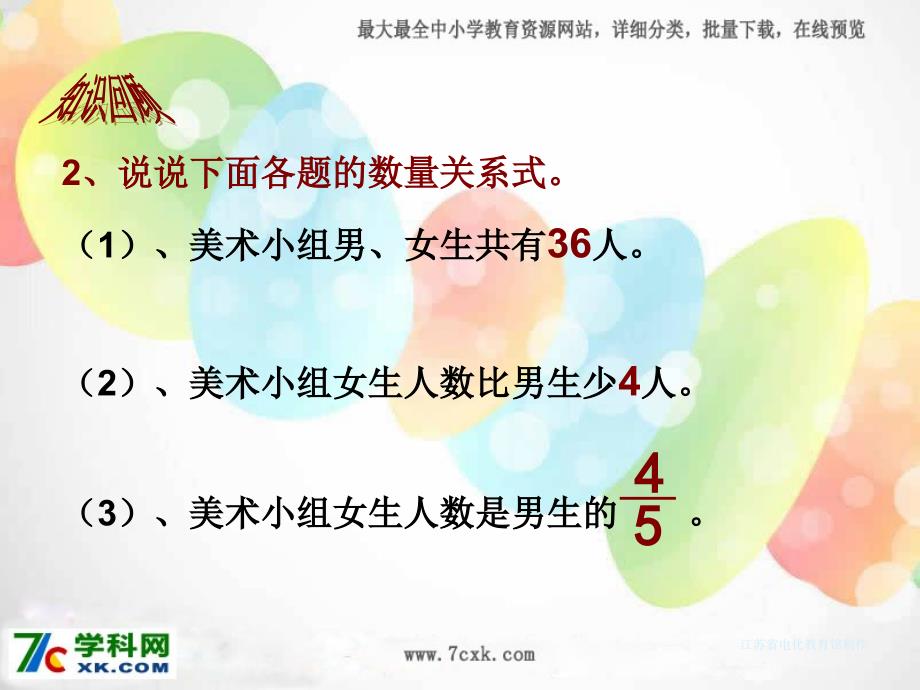 苏教版数学六上6.7列方程解稍复杂的百分数实际问题ppt课件1_第4页