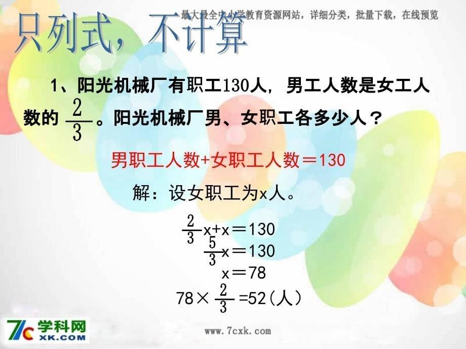 苏教版数学六上6.7列方程解稍复杂的百分数实际问题ppt课件1_第5页