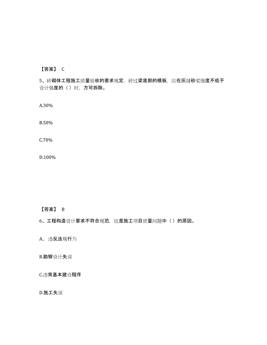 2023年安徽省施工员之土建施工专业管理实务自测提分题库加答案_第3页