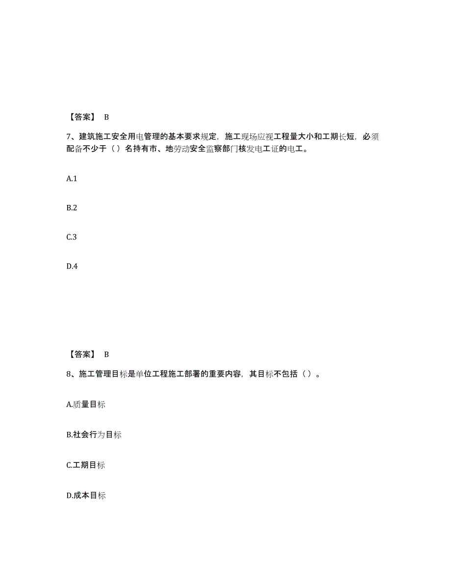 2023年安徽省施工员之土建施工专业管理实务自测提分题库加答案_第4页