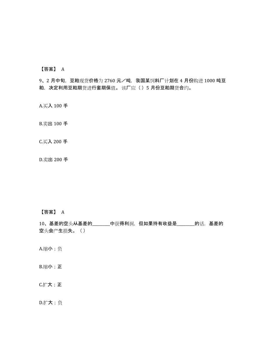 2023年安徽省期货从业资格之期货投资分析题库练习试卷B卷附答案_第5页