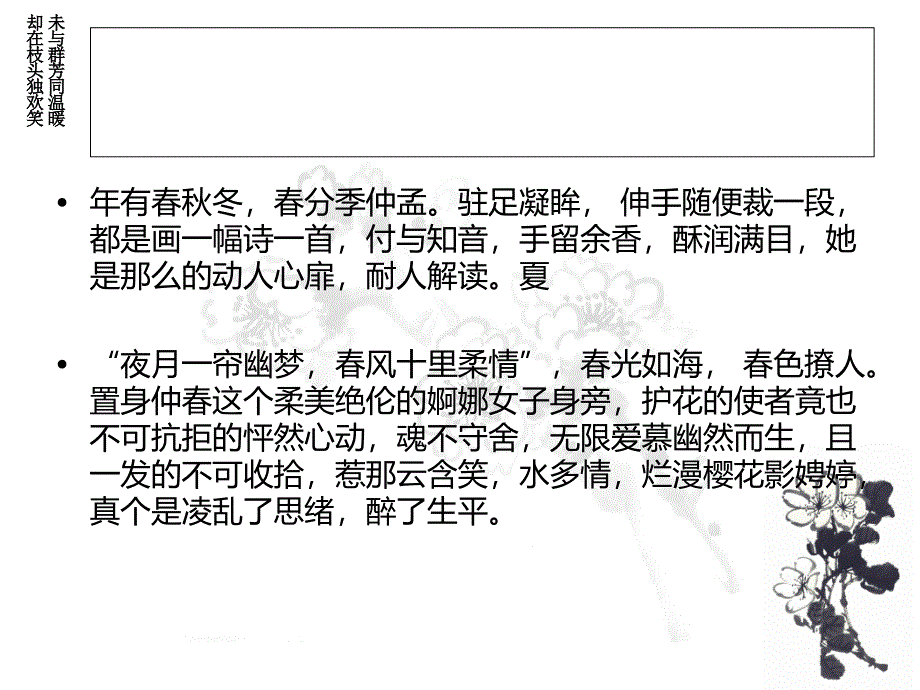 借她一丝碧翠一点红_第2页