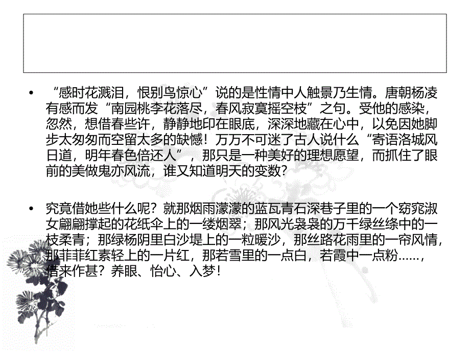 借她一丝碧翠一点红_第3页