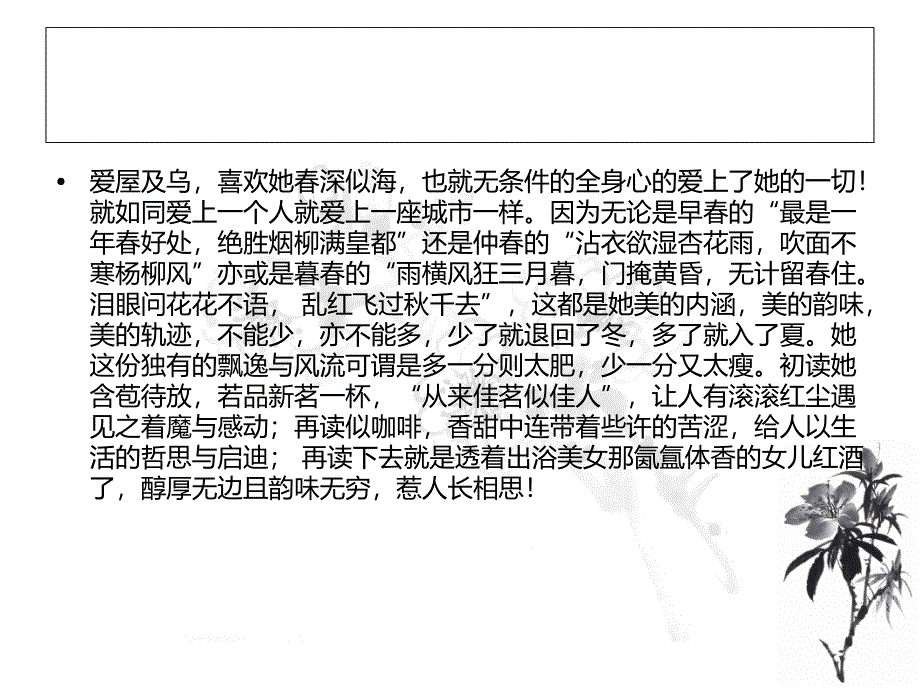 借她一丝碧翠一点红_第4页