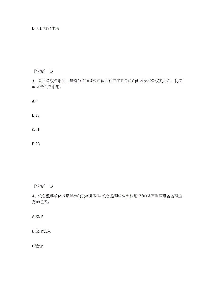 2023年安徽省投资项目管理师之投资建设项目实施能力测试试卷A卷附答案_第2页