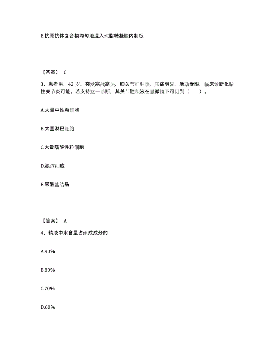 2023年安徽省检验类之临床医学检验技术（中级)考前冲刺试卷B卷含答案_第2页