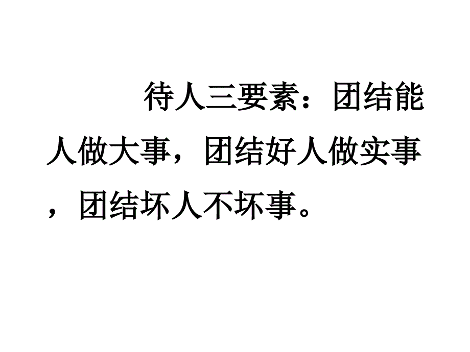 金玉良言彻悟人生_第3页