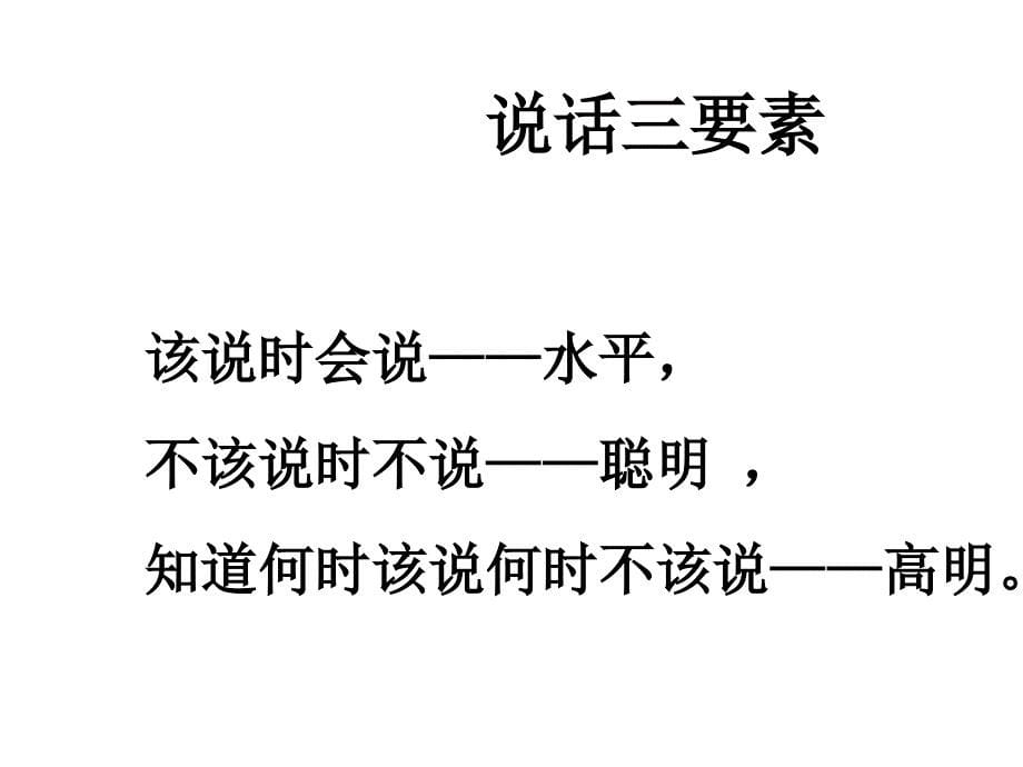 金玉良言彻悟人生_第5页