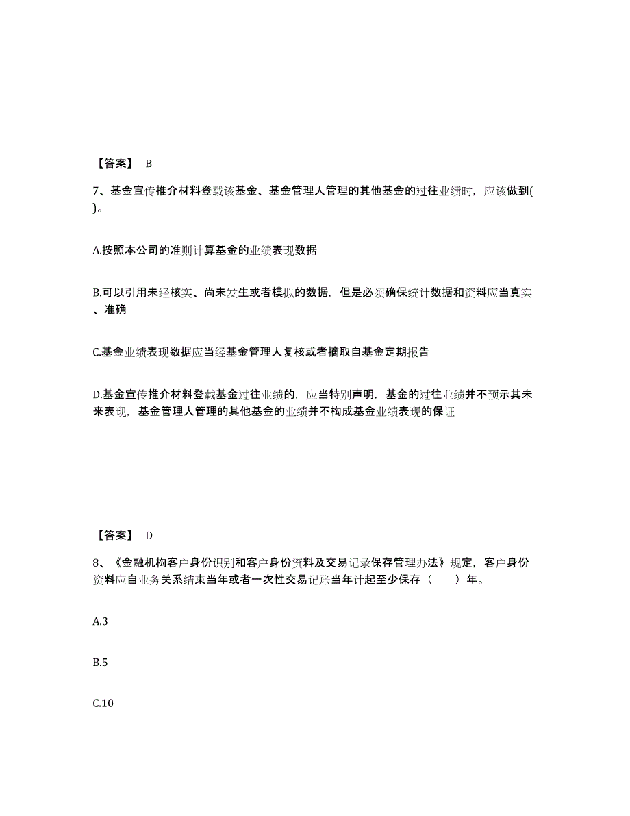 2023年黑龙江省基金从业资格证之基金法律法规、职业道德与业务规范每日一练试卷B卷含答案_第4页