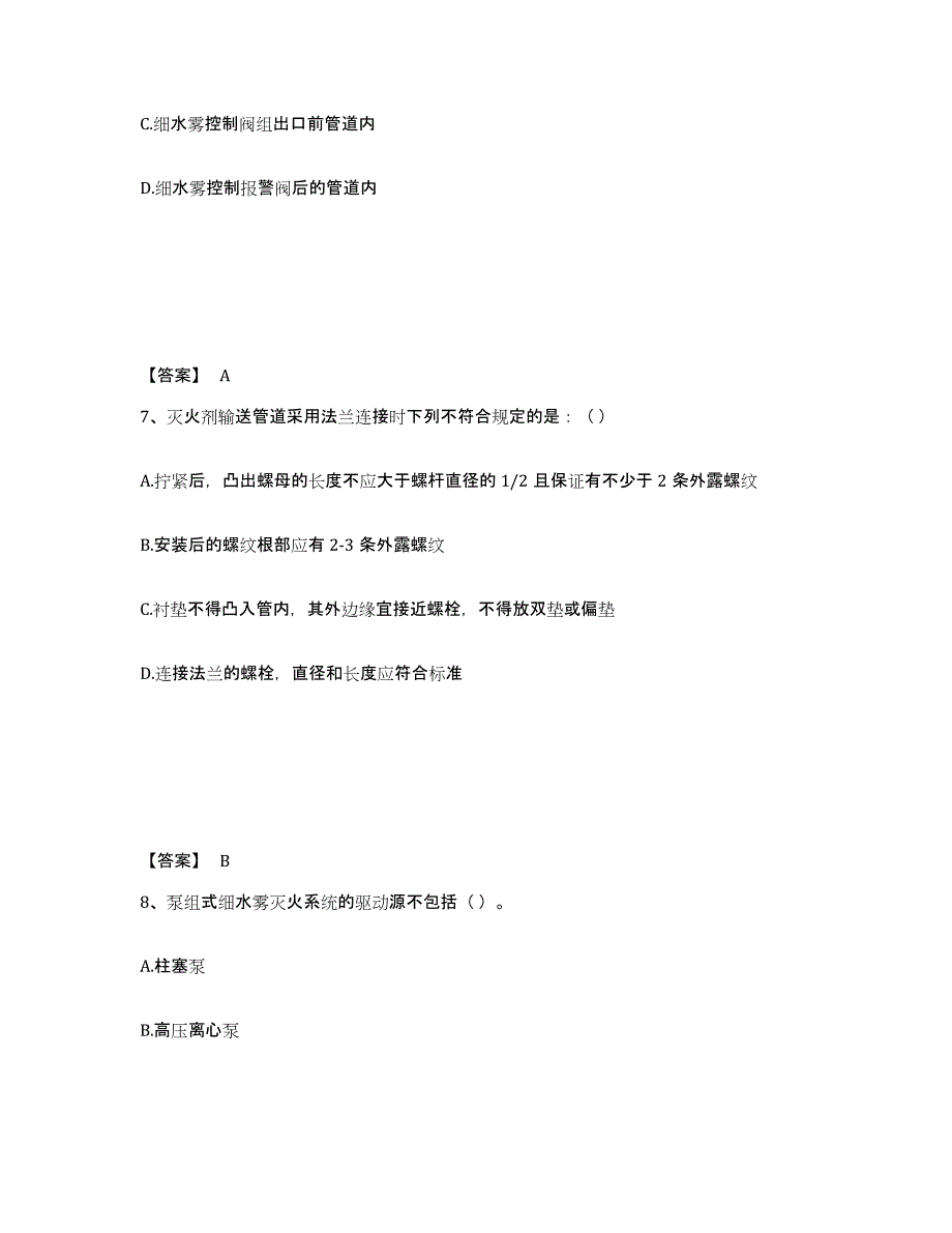 2023年安徽省消防设施操作员之消防设备高级技能考前冲刺模拟试卷B卷含答案_第4页