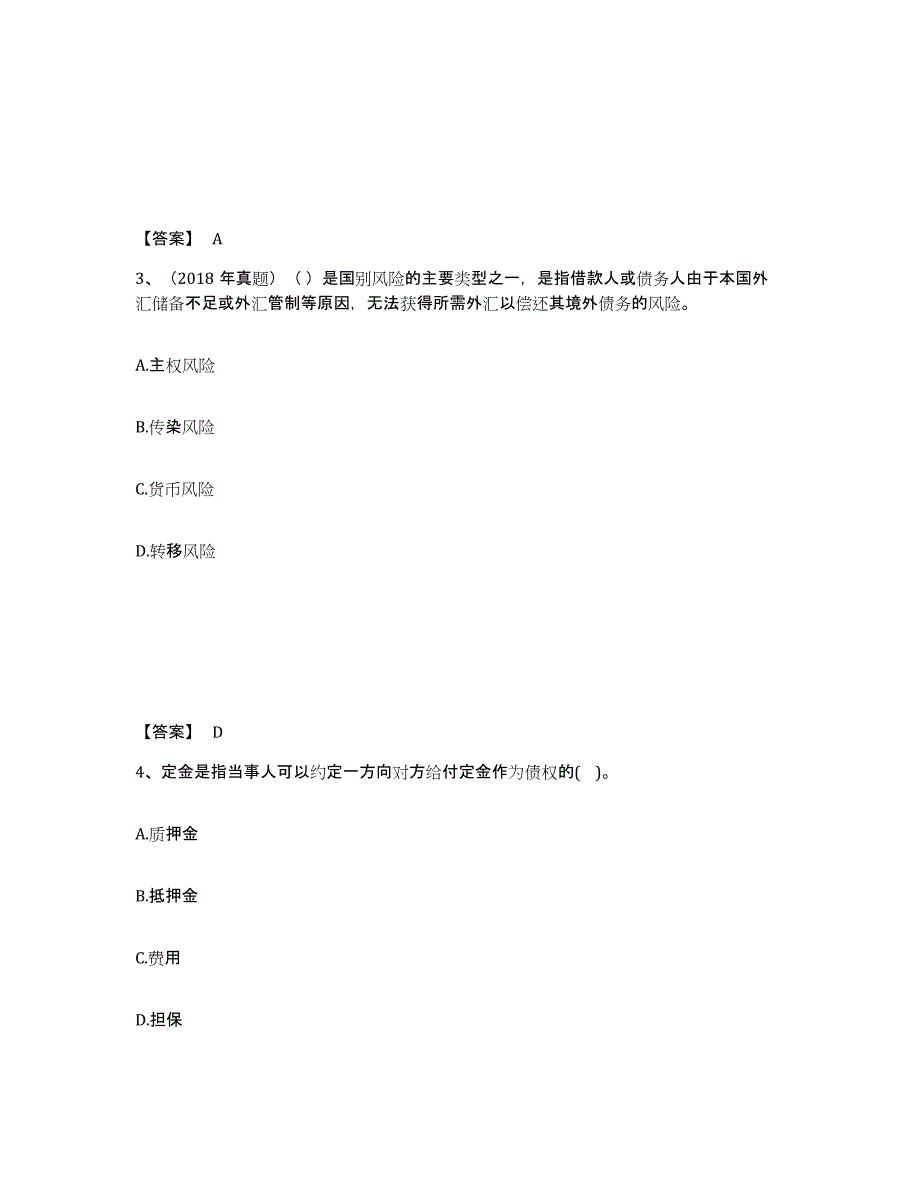 2023年浙江省初级银行从业资格之初级风险管理自我提分评估(附答案)_第2页