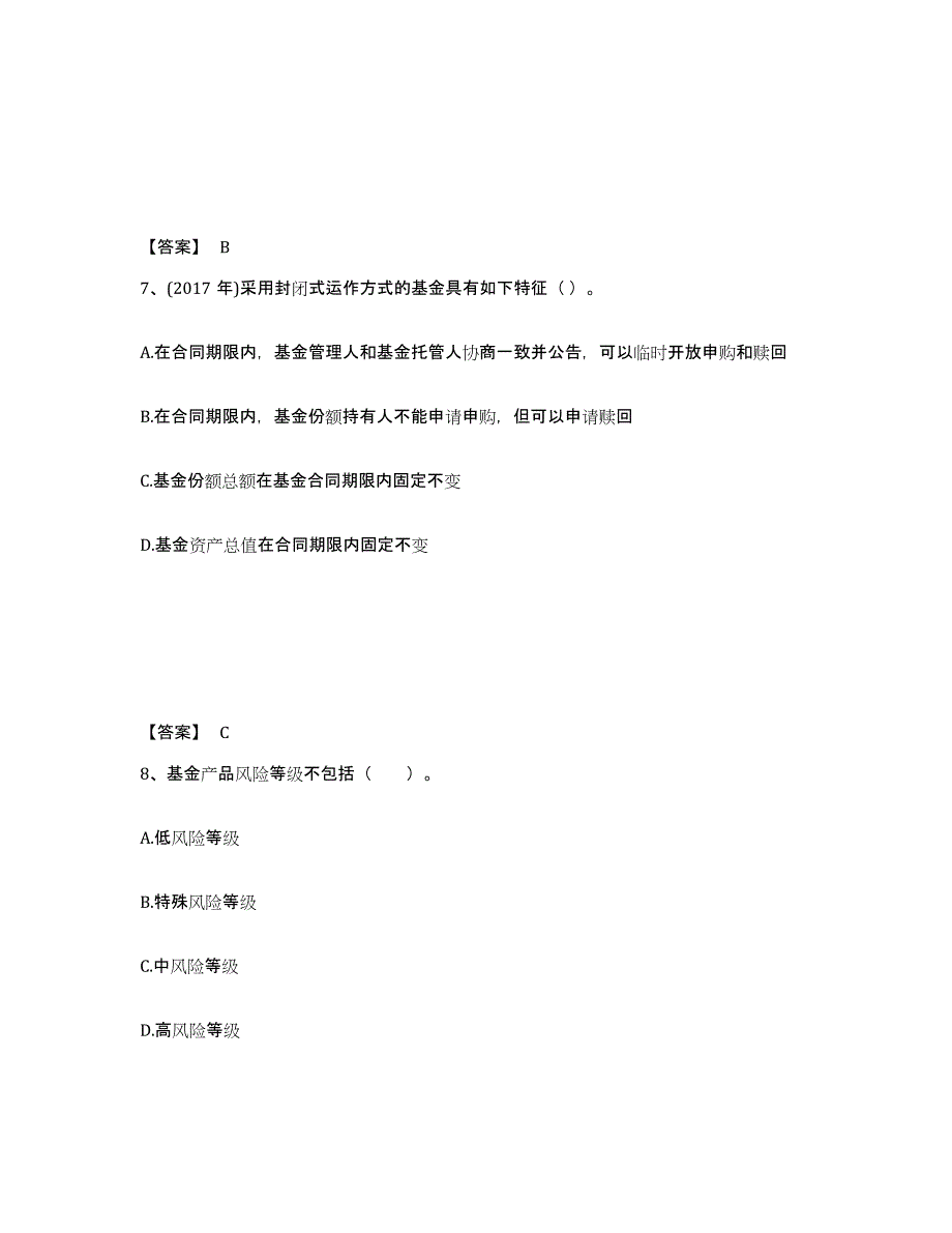 2023年安徽省基金从业资格证之基金法律法规、职业道德与业务规范真题练习试卷B卷附答案_第4页