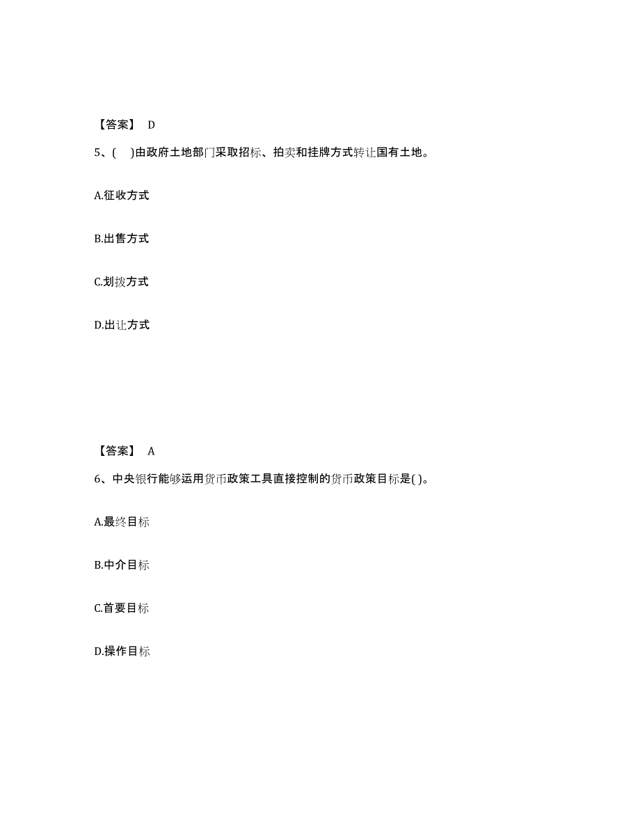 2023年浙江省投资项目管理师之宏观经济政策通关提分题库及完整答案_第3页