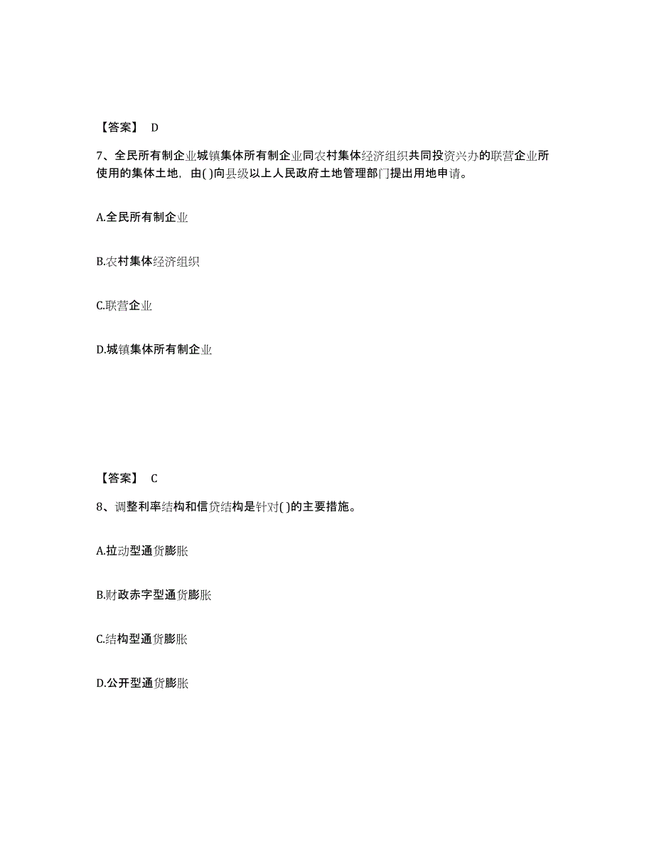 2023年浙江省投资项目管理师之宏观经济政策通关提分题库及完整答案_第4页