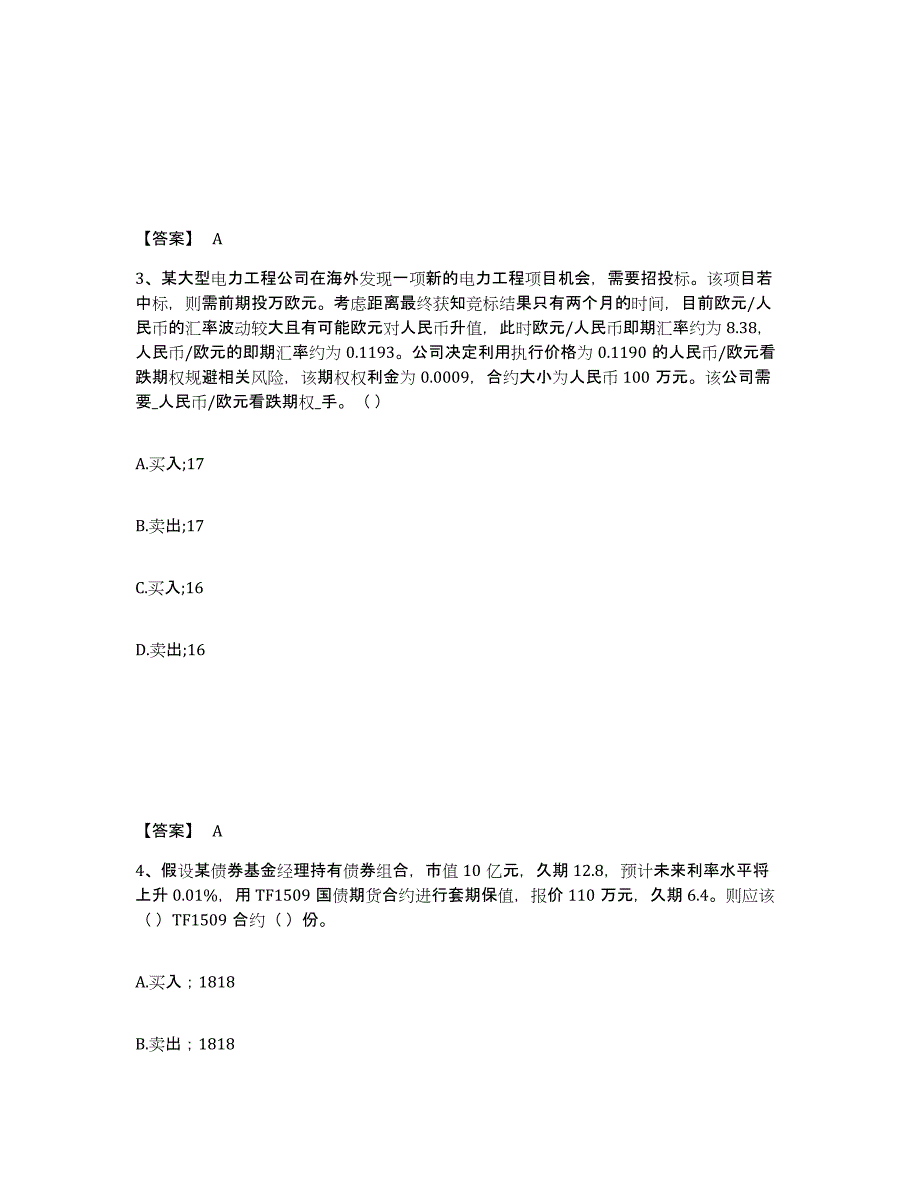 2023年辽宁省期货从业资格之期货投资分析练习题(四)及答案_第2页