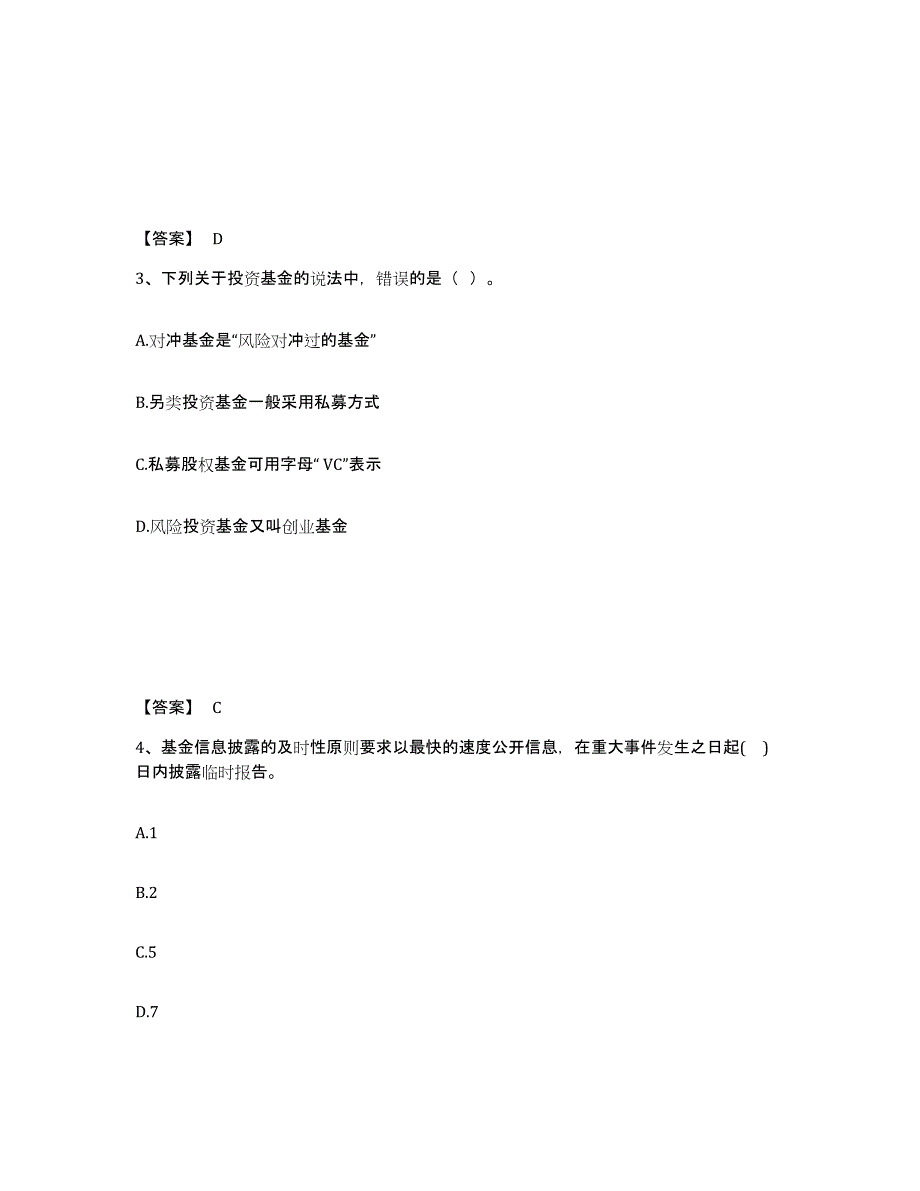 2023年安徽省基金从业资格证之基金法律法规、职业道德与业务规范提升训练试卷B卷附答案_第2页