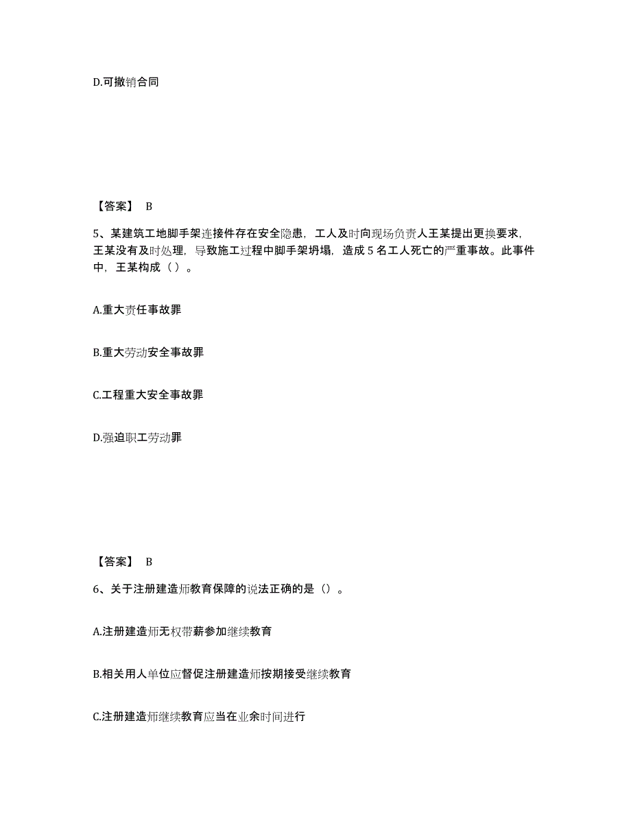 2023年浙江省一级建造师之一建工程法规试题及答案五_第3页