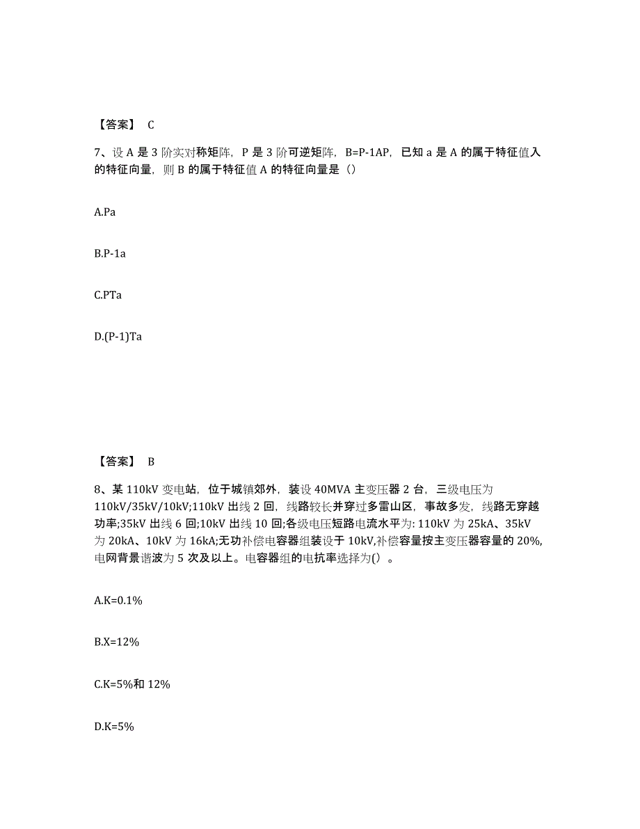 2023年浙江省注册工程师之专业知识模拟考试试卷B卷含答案_第4页