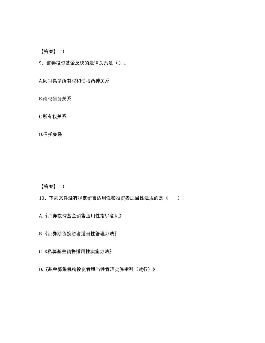 2023年辽宁省基金从业资格证之基金法律法规、职业道德与业务规范典型题汇编及答案_第5页