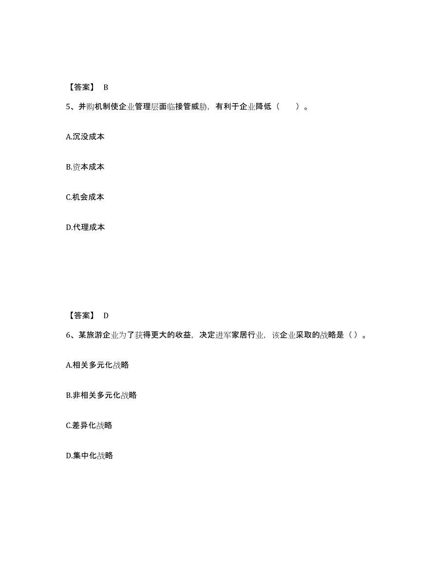 2023年安徽省高级经济师之工商管理试题及答案二_第3页