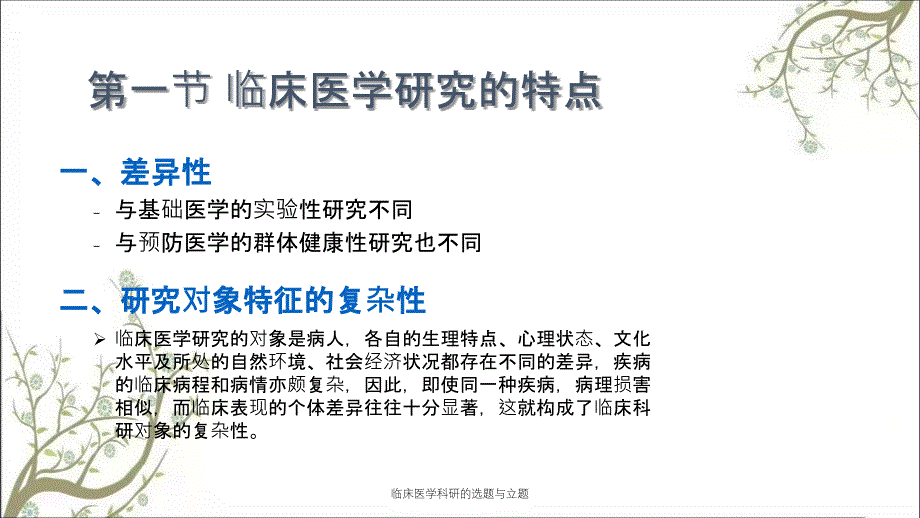 临床医学科研的选题与立题课件_第4页