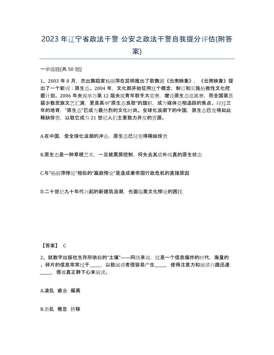 2023年辽宁省政法干警 公安之政法干警自我提分评估(附答案)_第1页