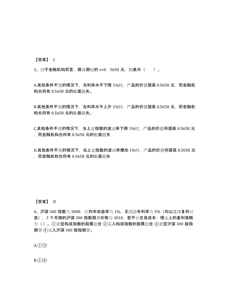 2023年黑龙江省期货从业资格之期货投资分析全真模拟考试试卷B卷含答案_第2页