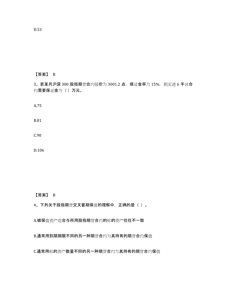 2023年安徽省期货从业资格之期货基础知识押题练习试题B卷含答案_第2页