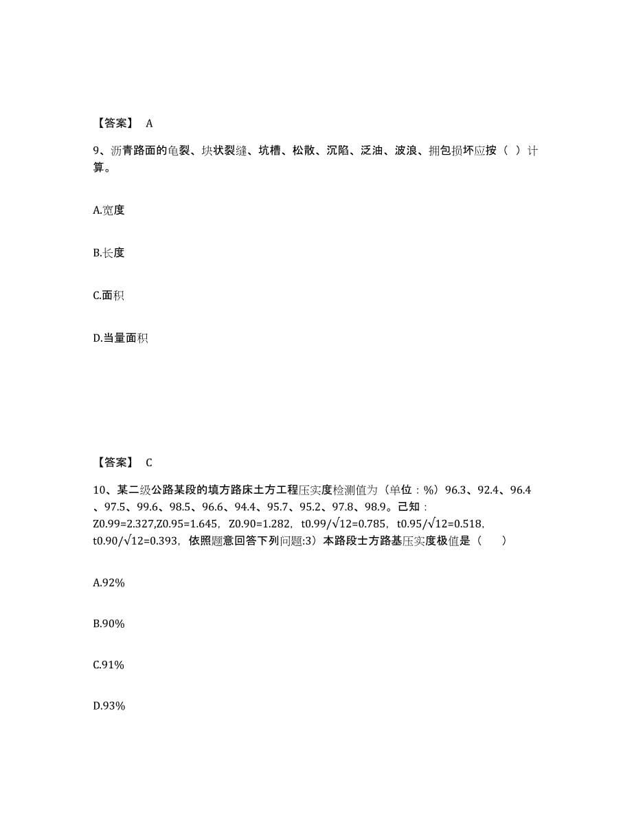 2023年安徽省试验检测师之道路工程试题及答案三_第5页