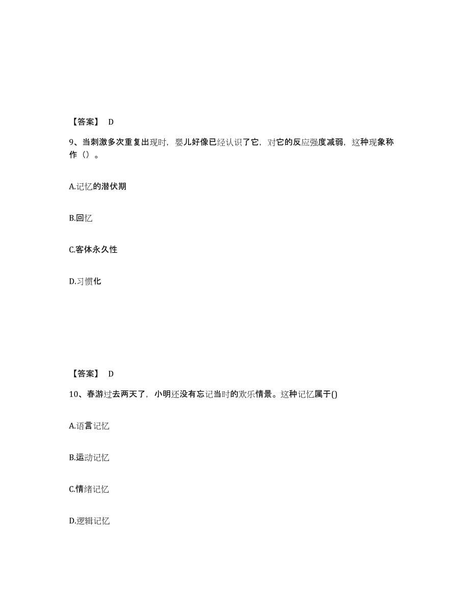 2023年浙江省教师资格之幼儿保教知识与能力题库综合试卷B卷附答案_第5页