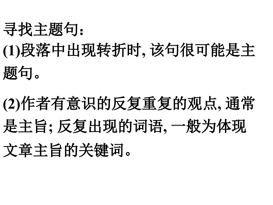 高考英语阅读题型之文章主旨大意题_第3页