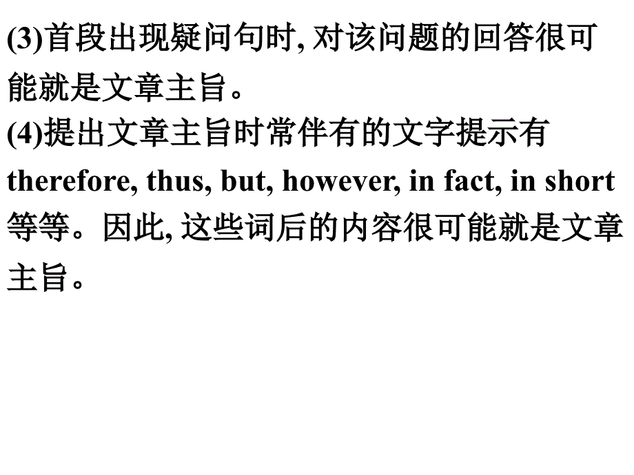 高考英语阅读题型之文章主旨大意题_第4页