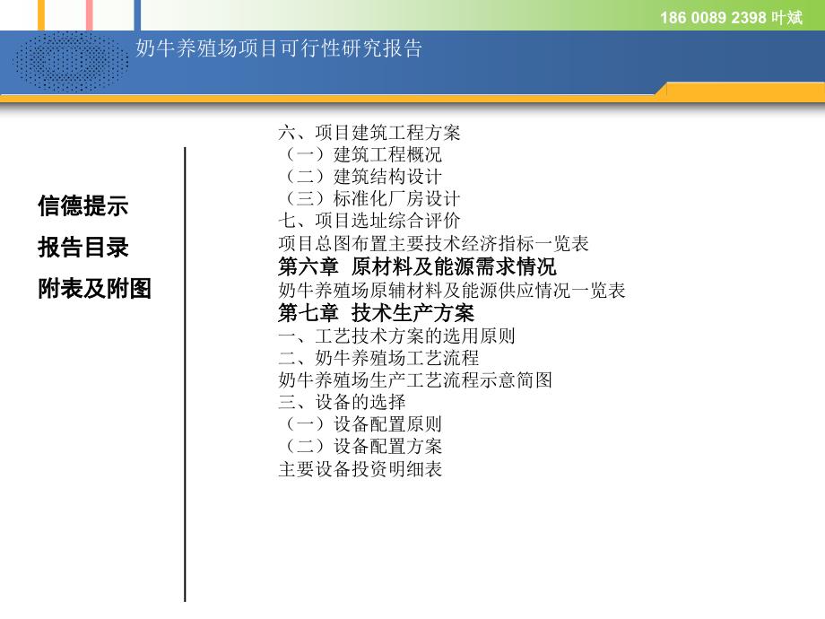 奶牛养殖场项目可行性研究报告_第4页