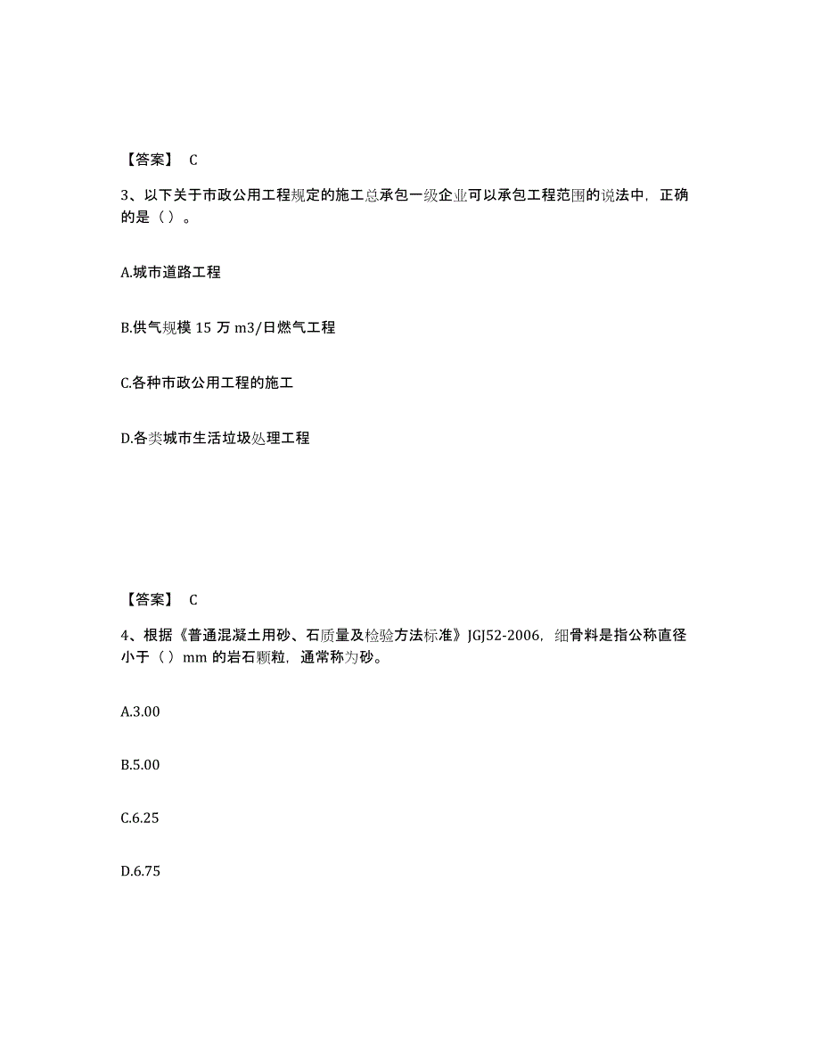 2023年安徽省标准员之基础知识通关题库(附带答案)_第2页