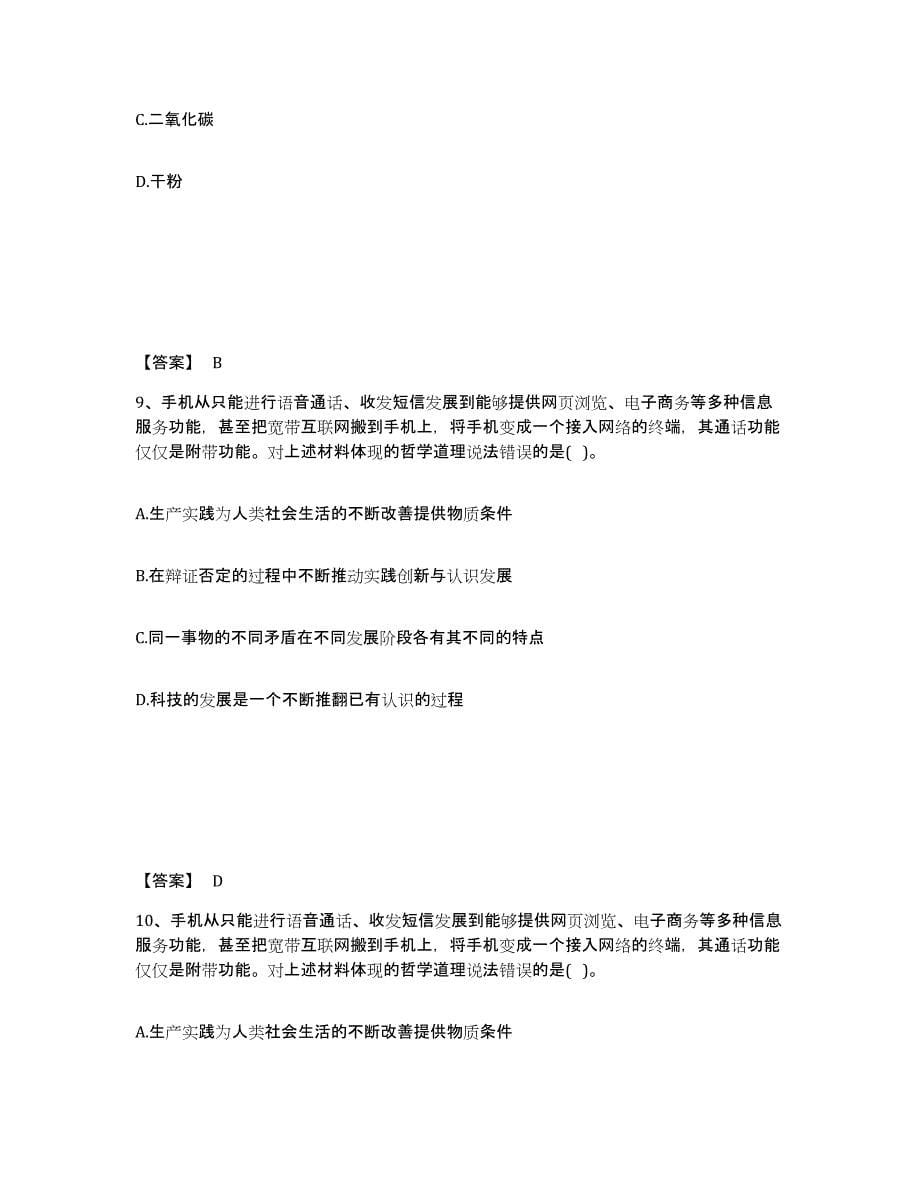 2023年浙江省公务员（国考）之公共基础知识模拟题库及答案_第5页